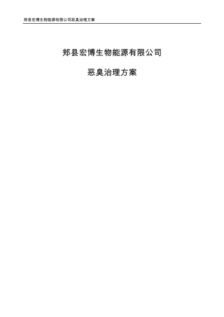 生物过滤方法处理恶臭气体