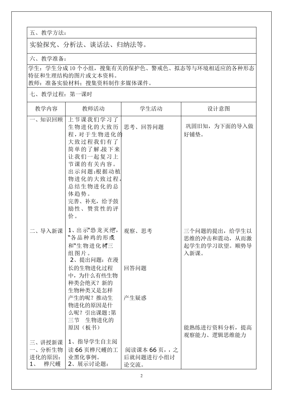 生物进化的原因教案_第2页
