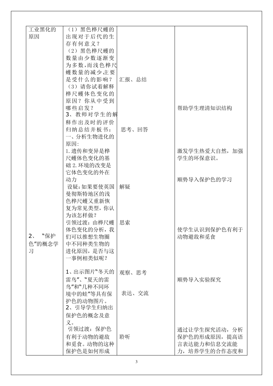 生物进化的原因教案_第3页