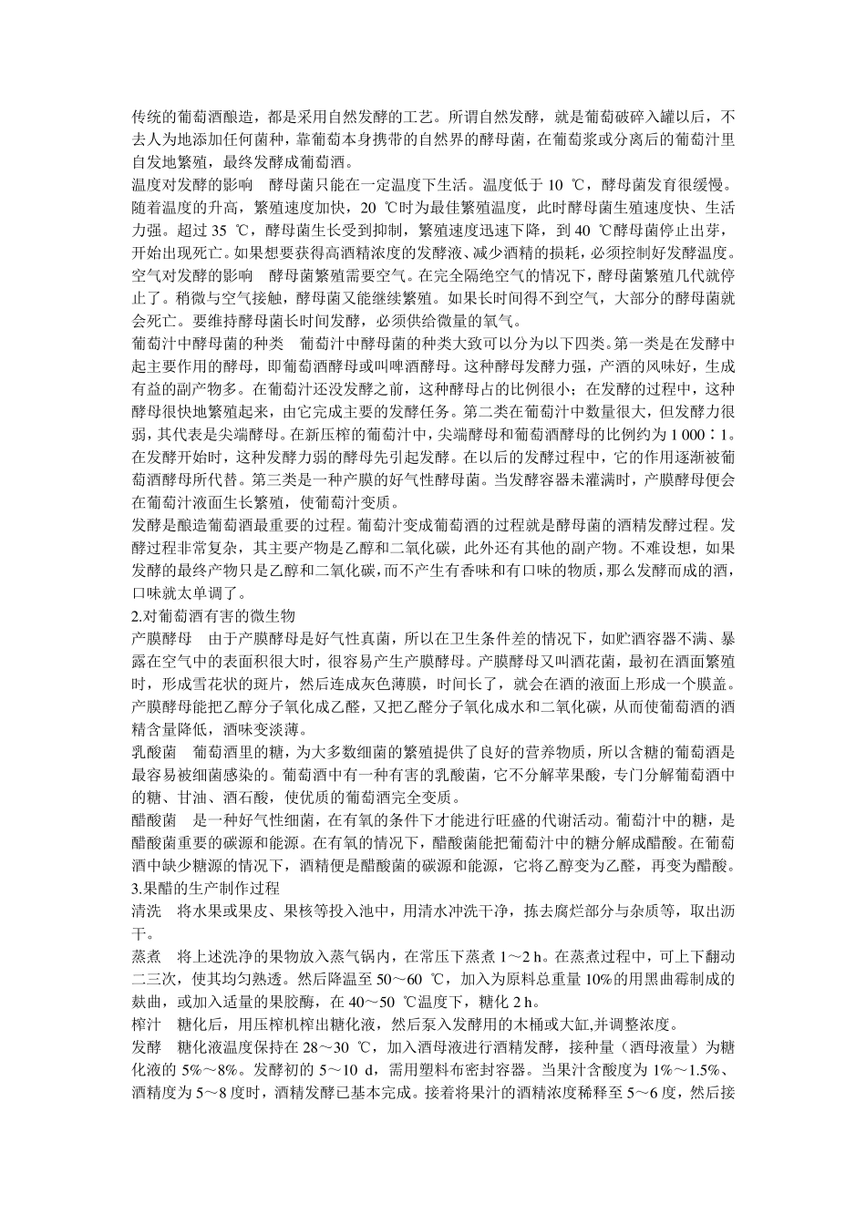 生物选修1《生物技术实践》教师用书_第3页