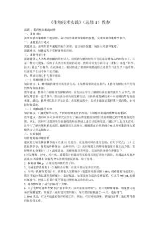 生物选修1《生物技术实践》教师用书