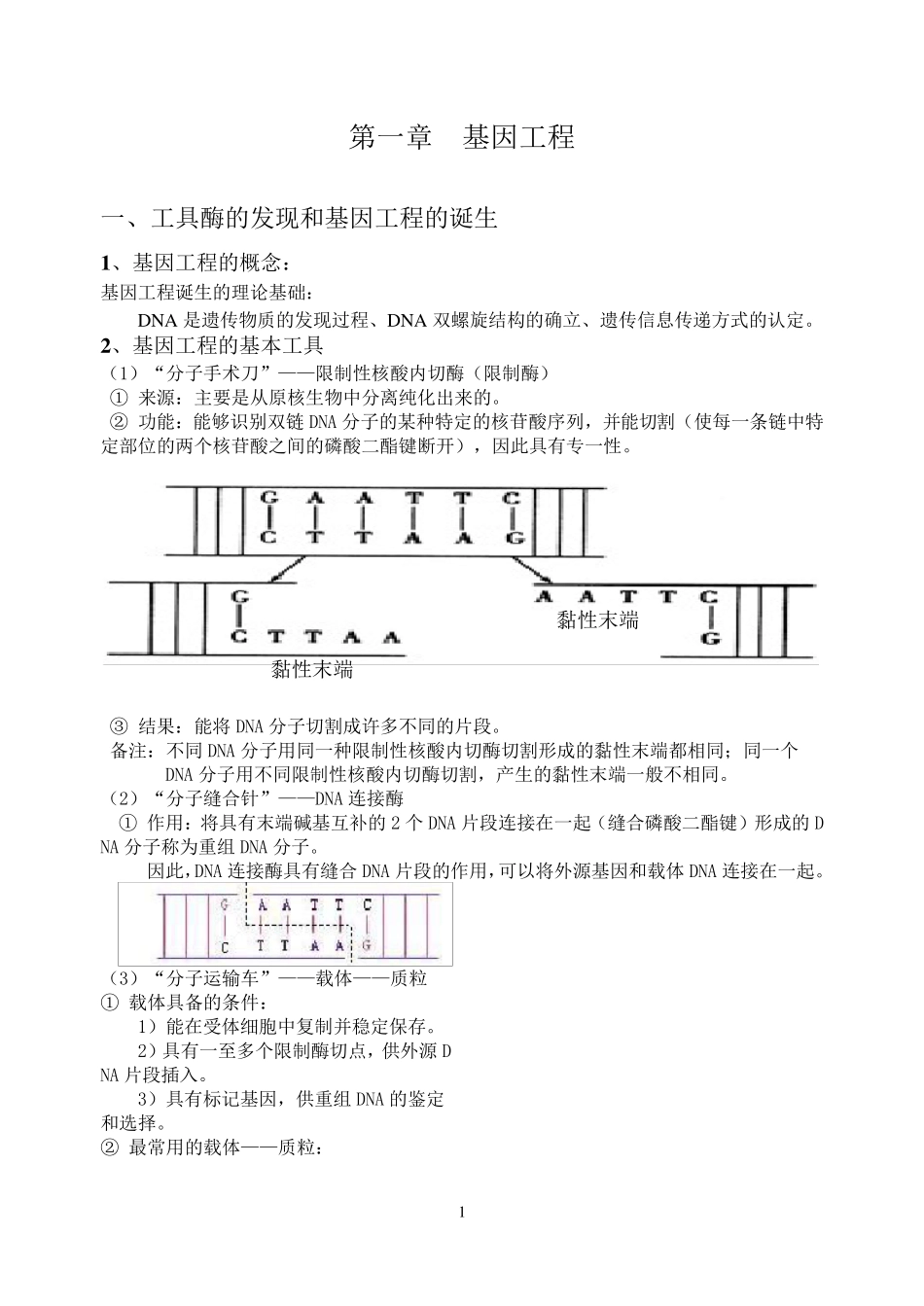 生物选修3(浙科版)_第1页