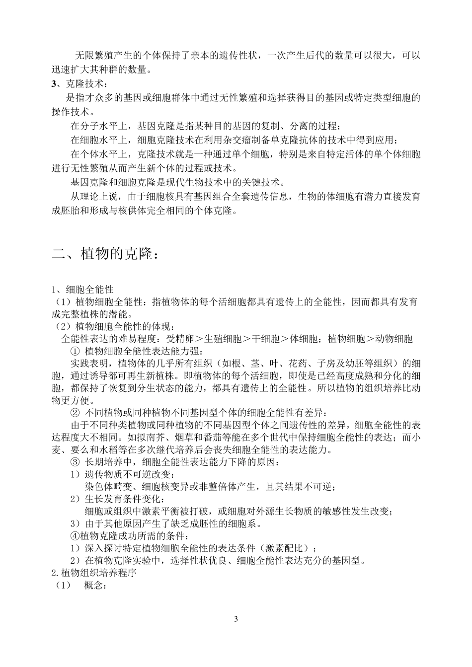 生物选修3(浙科版)_第3页