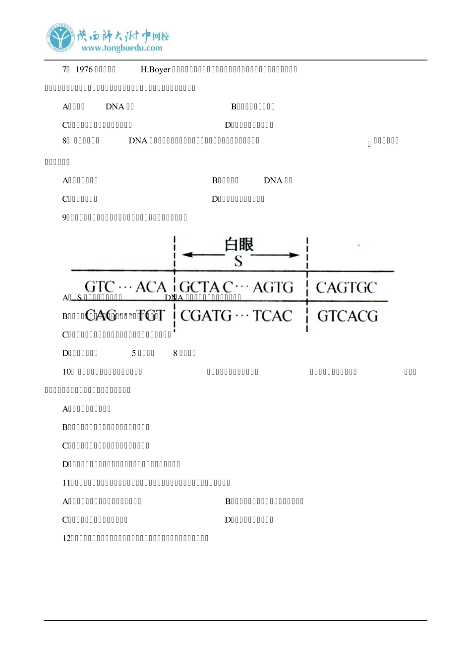 生物选修3《现代生物科技专题》综合测试题2_第2页