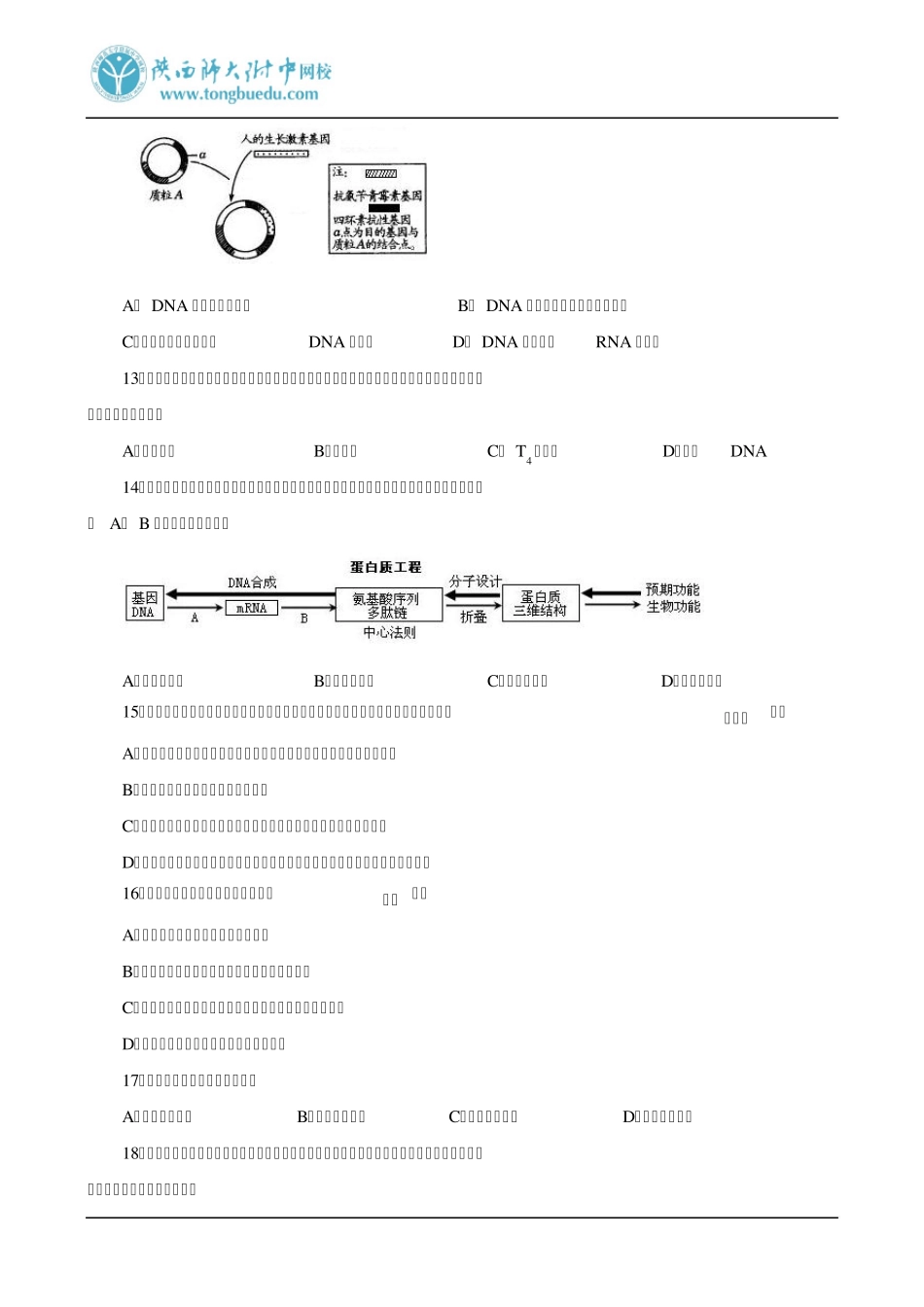 生物选修3《现代生物科技专题》综合测试题2_第3页