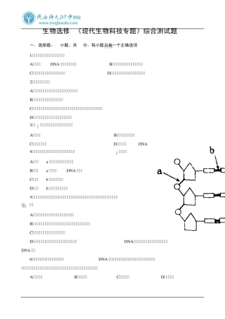 生物选修3《现代生物科技专题》综合测试题2