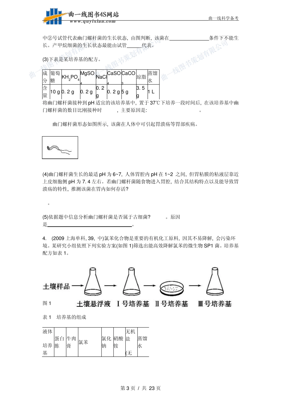 生物选修一好题_第3页