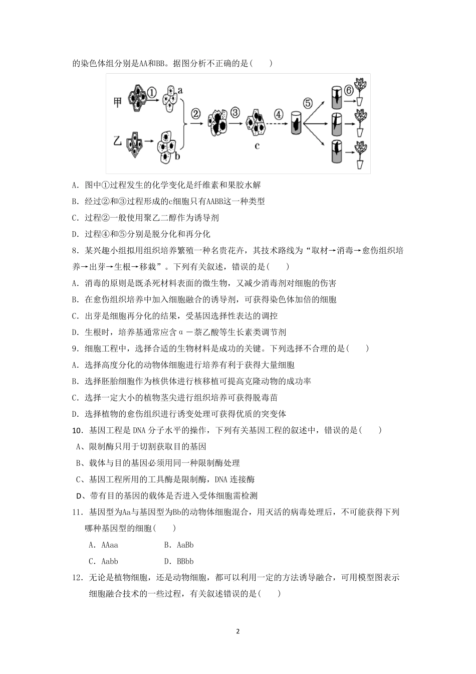 生物选修三测试题_第2页