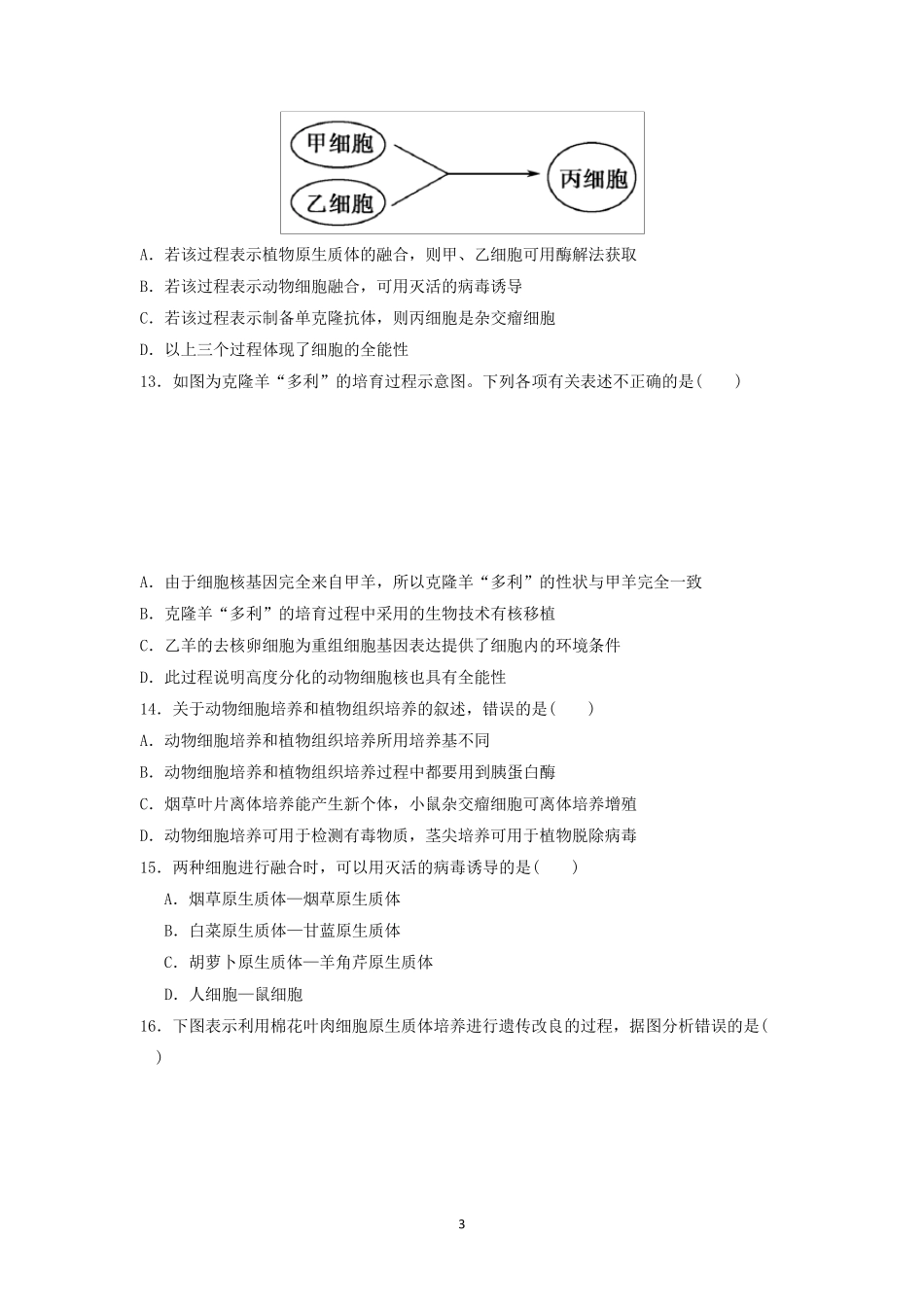 生物选修三测试题_第3页