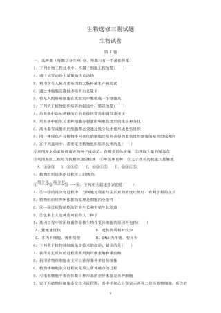 生物选修三测试题