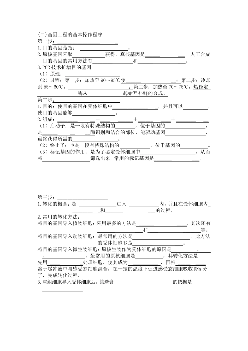生物选修三知识点(填空版)_第2页
