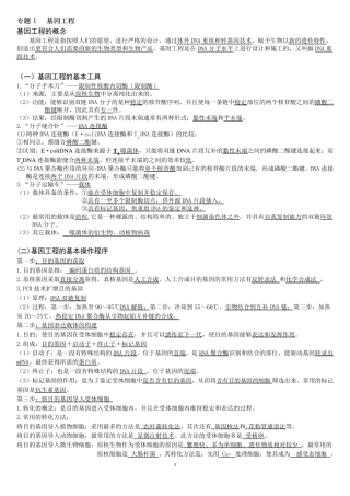 生物选修三知识点总结