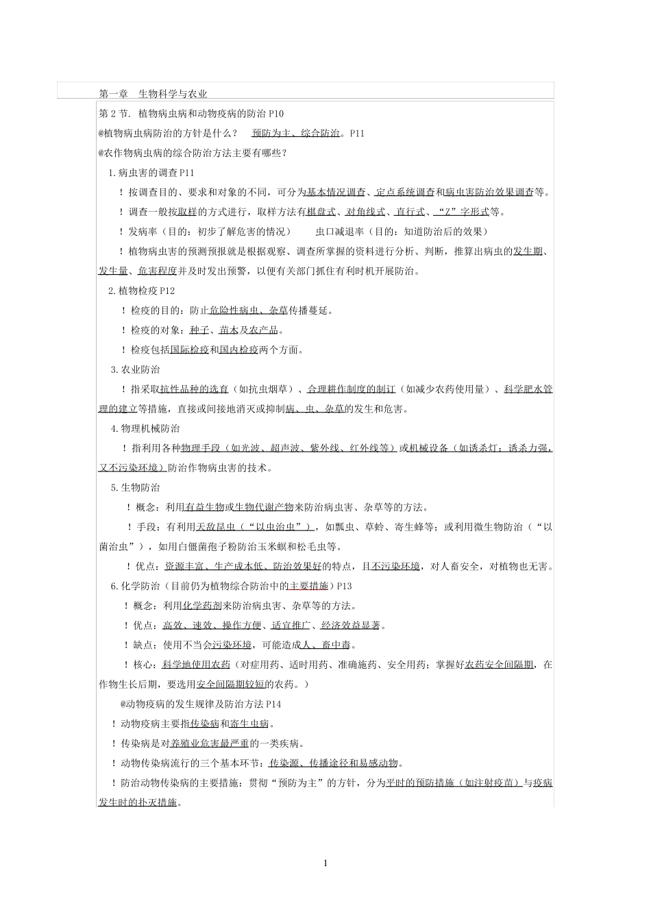 生物选修二知识点整理_第1页