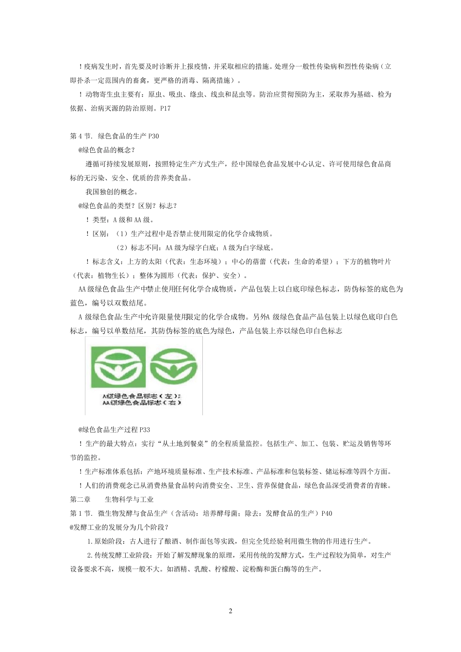 生物选修二知识点整理_第2页