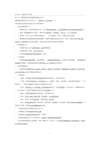 生物选修二知识点整理
