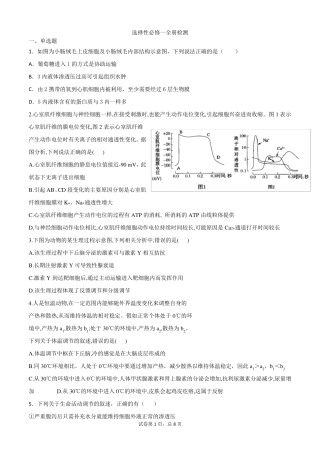 生物选择性必修一全册检测