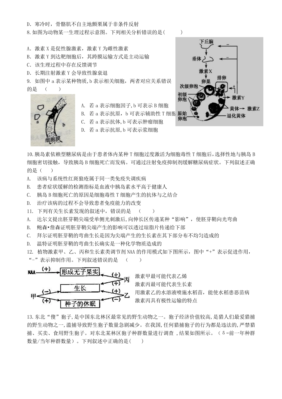 生物选择性必修一综合测试题三_第2页