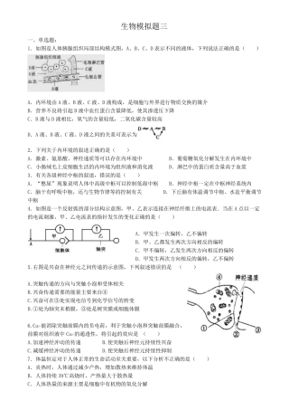 生物选择性必修一综合测试题三