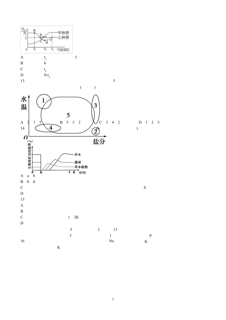生物选择性必修一综合测试题四_第3页