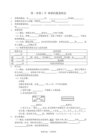 生物选择性必修二知识点过关学生版