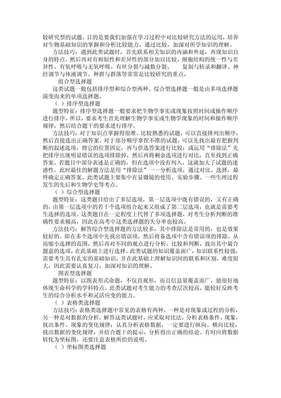生物选择题答题技巧_第2页