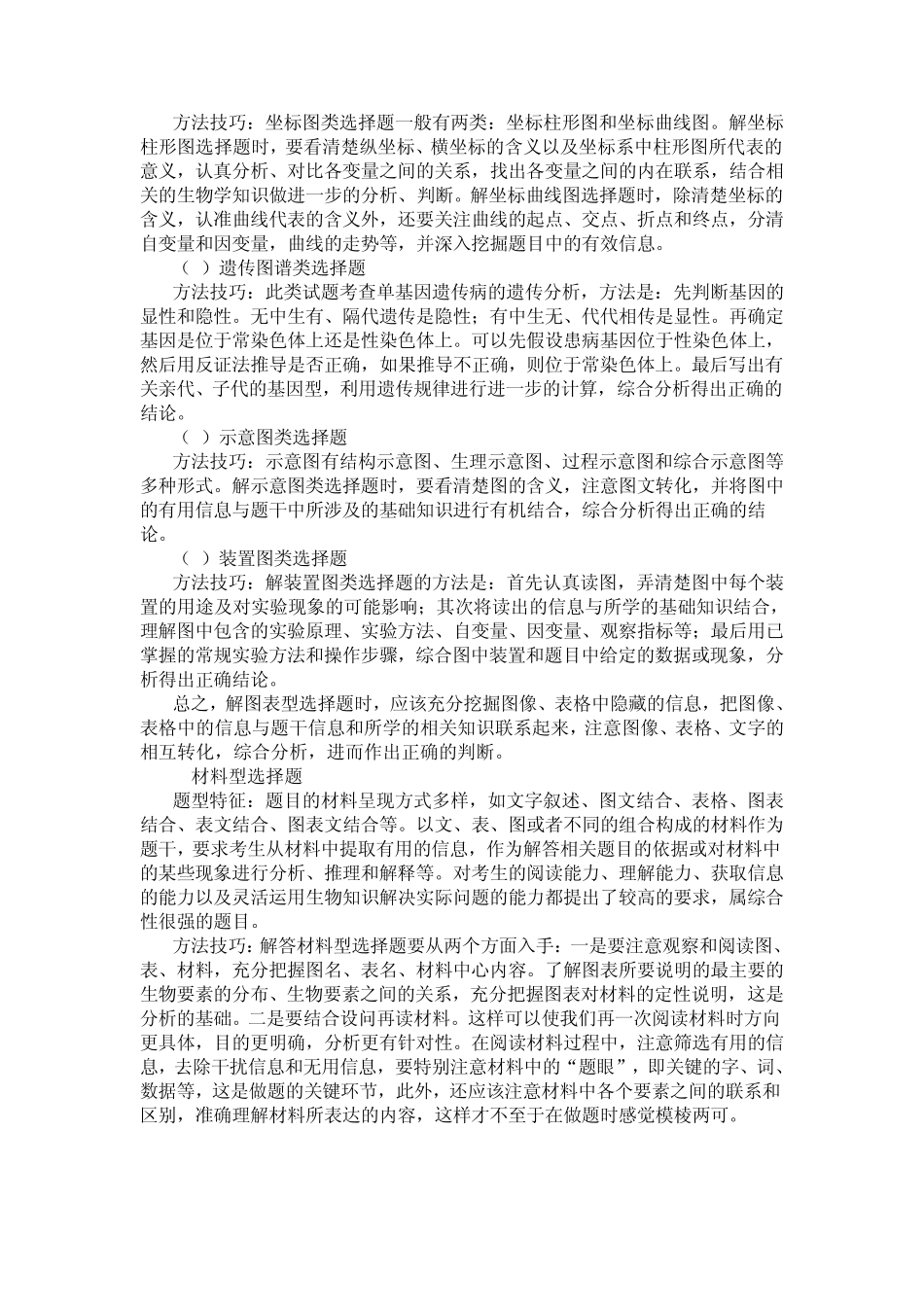 生物选择题答题技巧_第3页