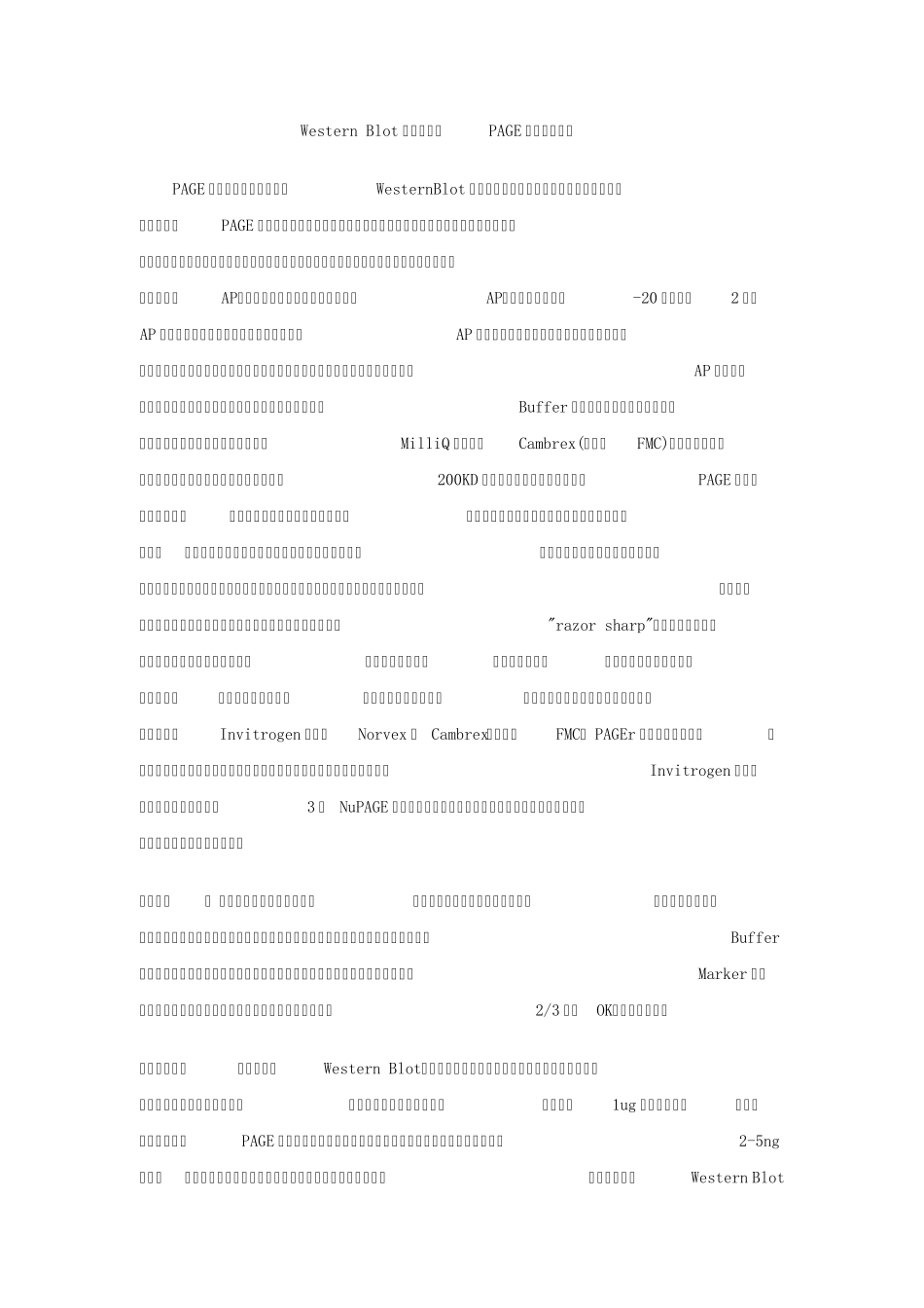 生物通WesternBlot技术专辑之PAGE胶电泳和转膜_第1页
