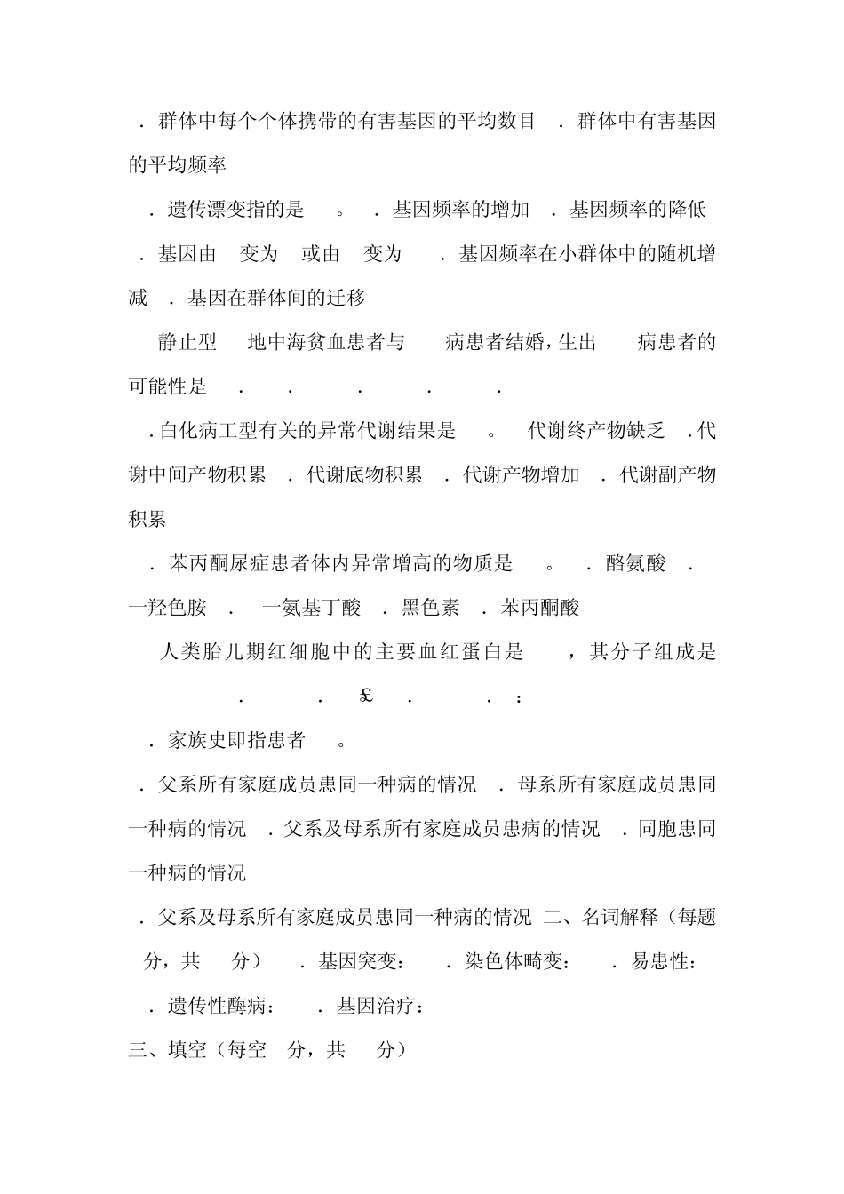 生物遗传学考试试题及答案_第2页