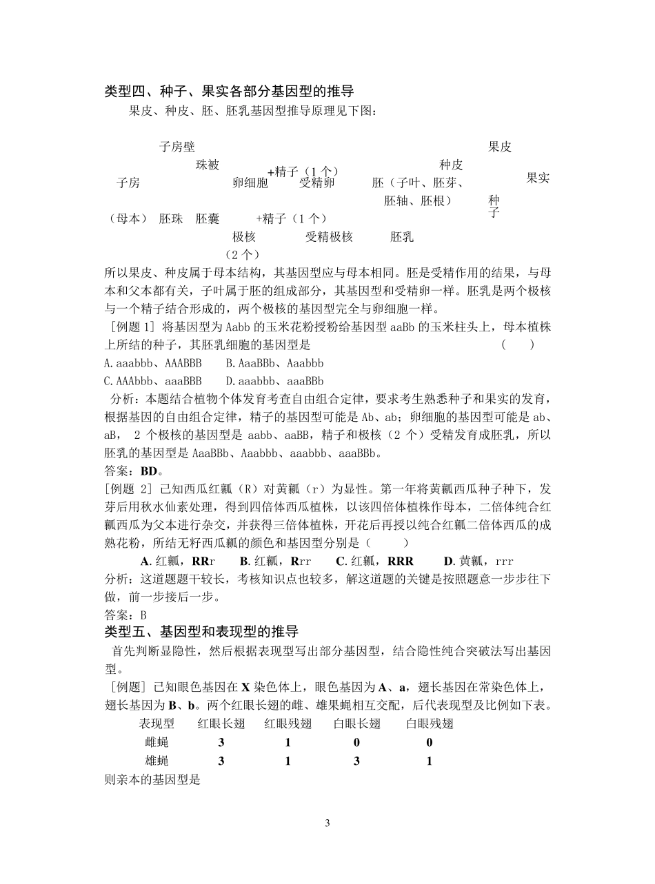 生物遗传题类型及解题技巧_第3页