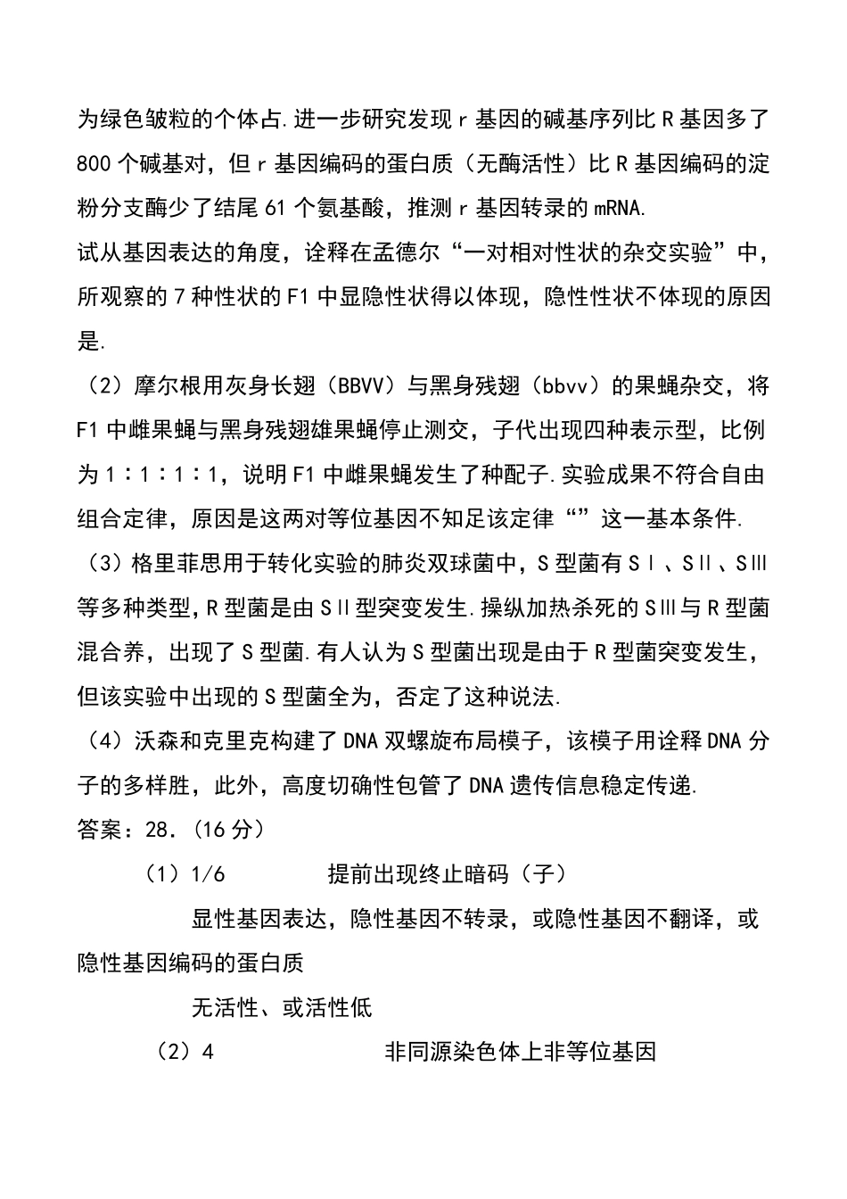 生物遗传高考题(带解析)_第3页