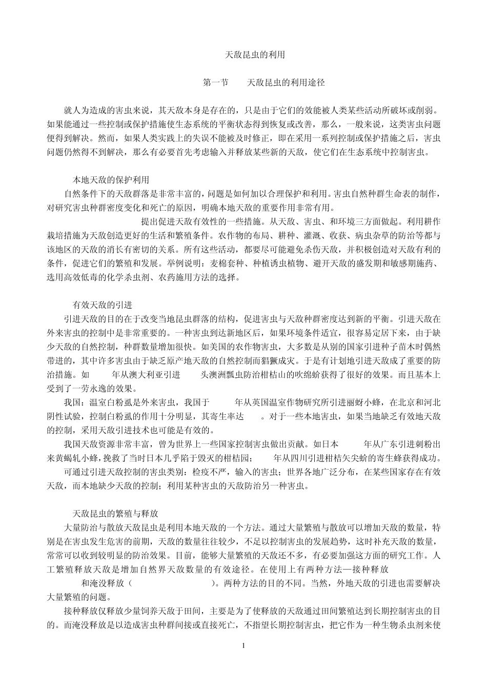 生物防治01天敌昆虫的利用_第1页