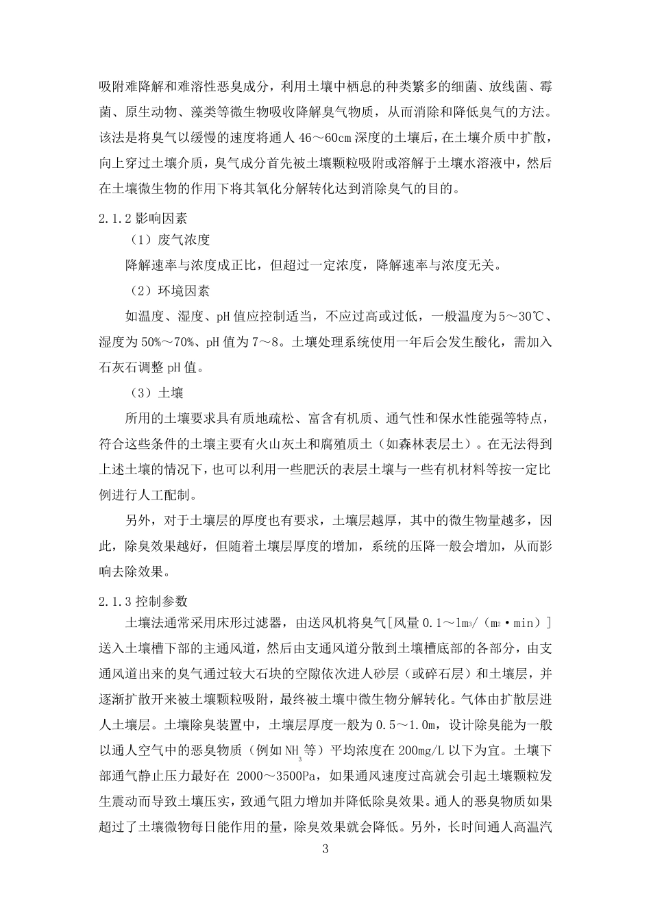生物除臭技术介绍_第3页