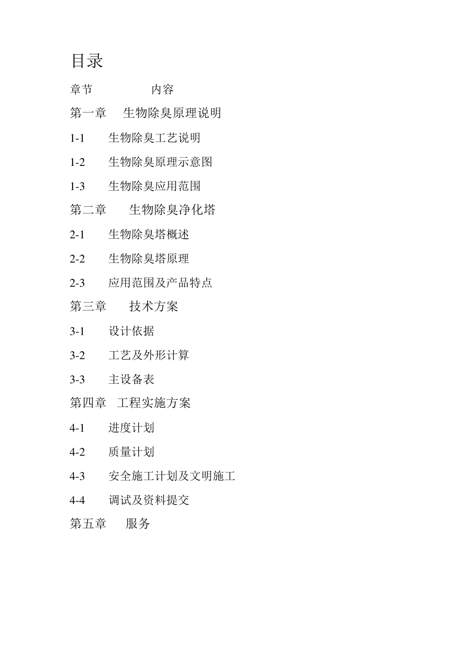 生物除臭系统_第2页