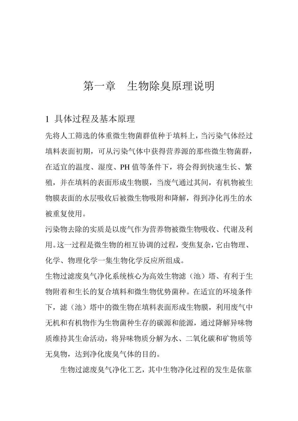 生物除臭系统_第3页