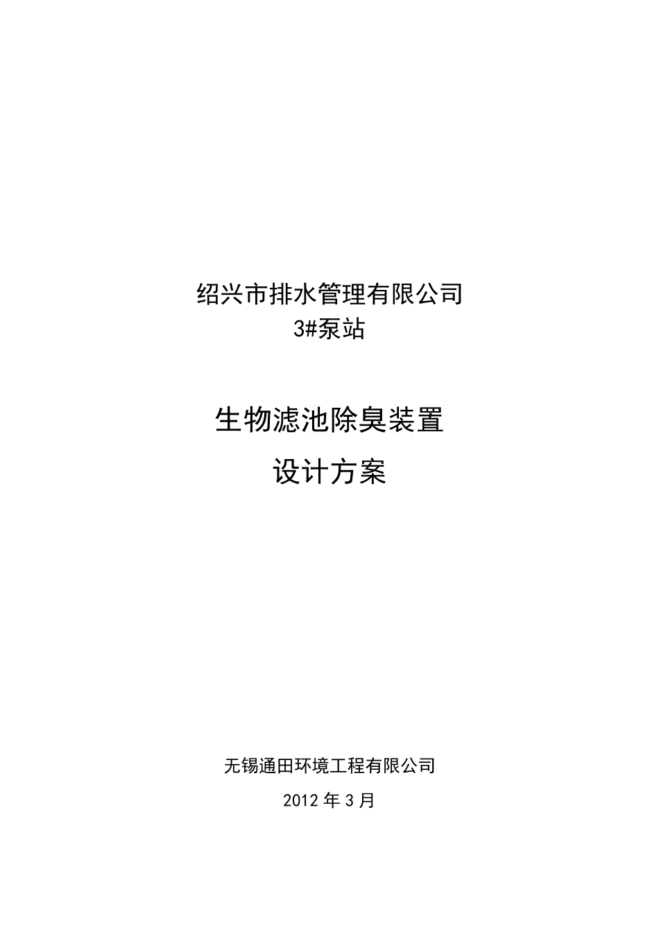 生物除臭设计.._第1页