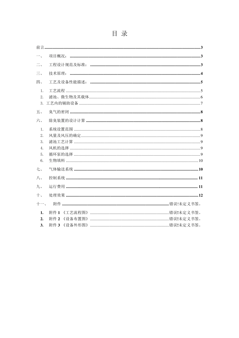 生物除臭设计.._第2页