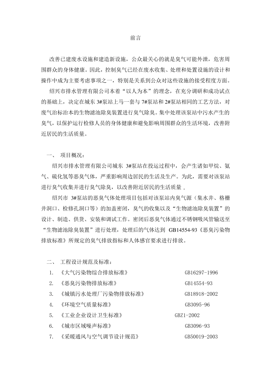 生物除臭设计.._第3页