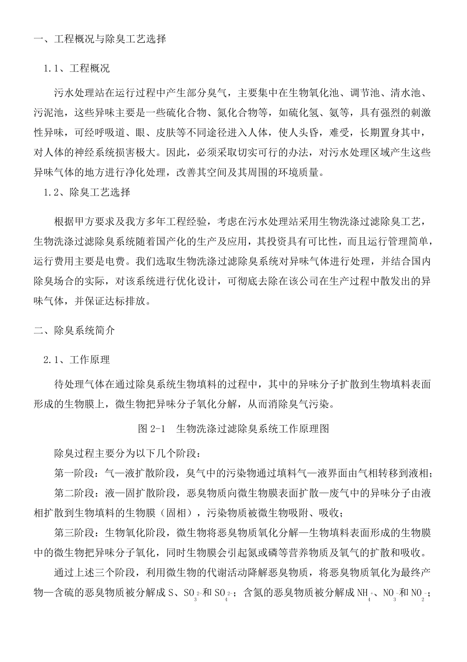 生物除臭设计方案_第2页