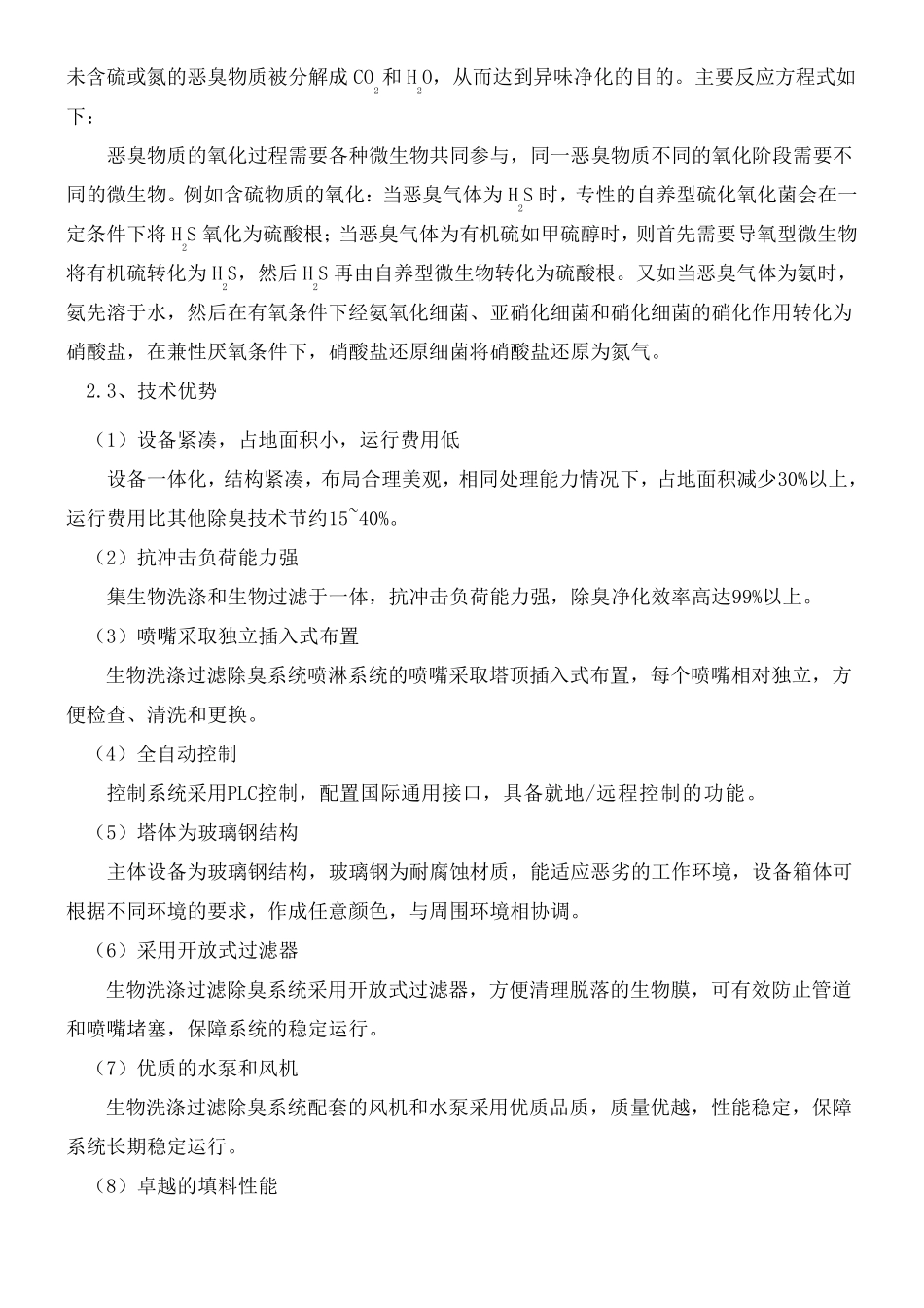 生物除臭设计方案_第3页
