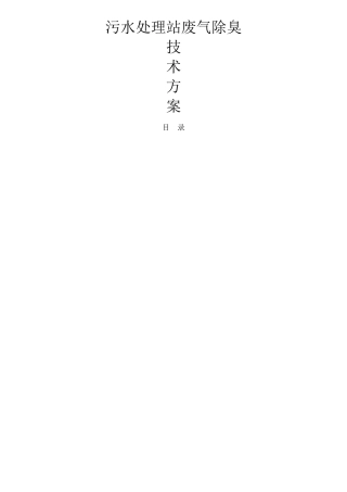 生物除臭设计方案