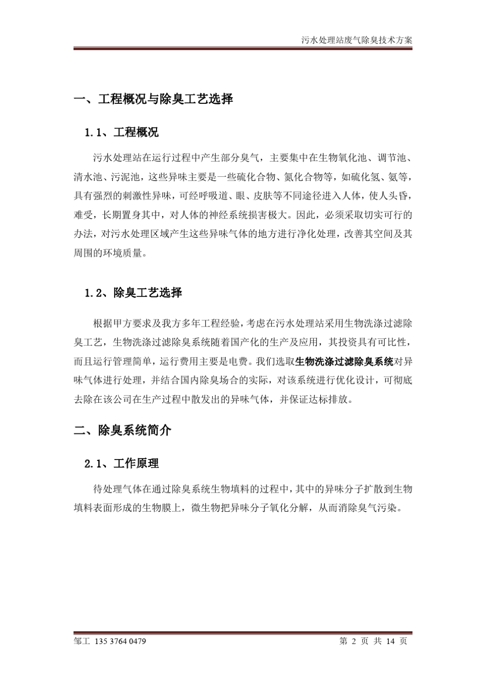 生物除臭设计方案20170614_第3页