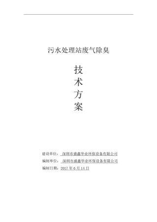 生物除臭设计方案20170614