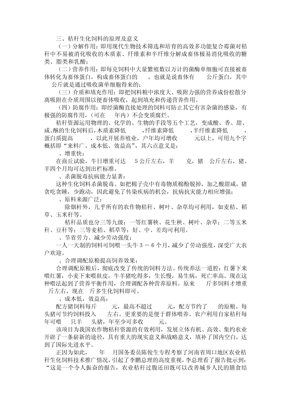 生物颗粒饲料_第2页
