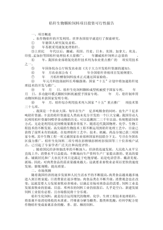 生物颗粒饲料