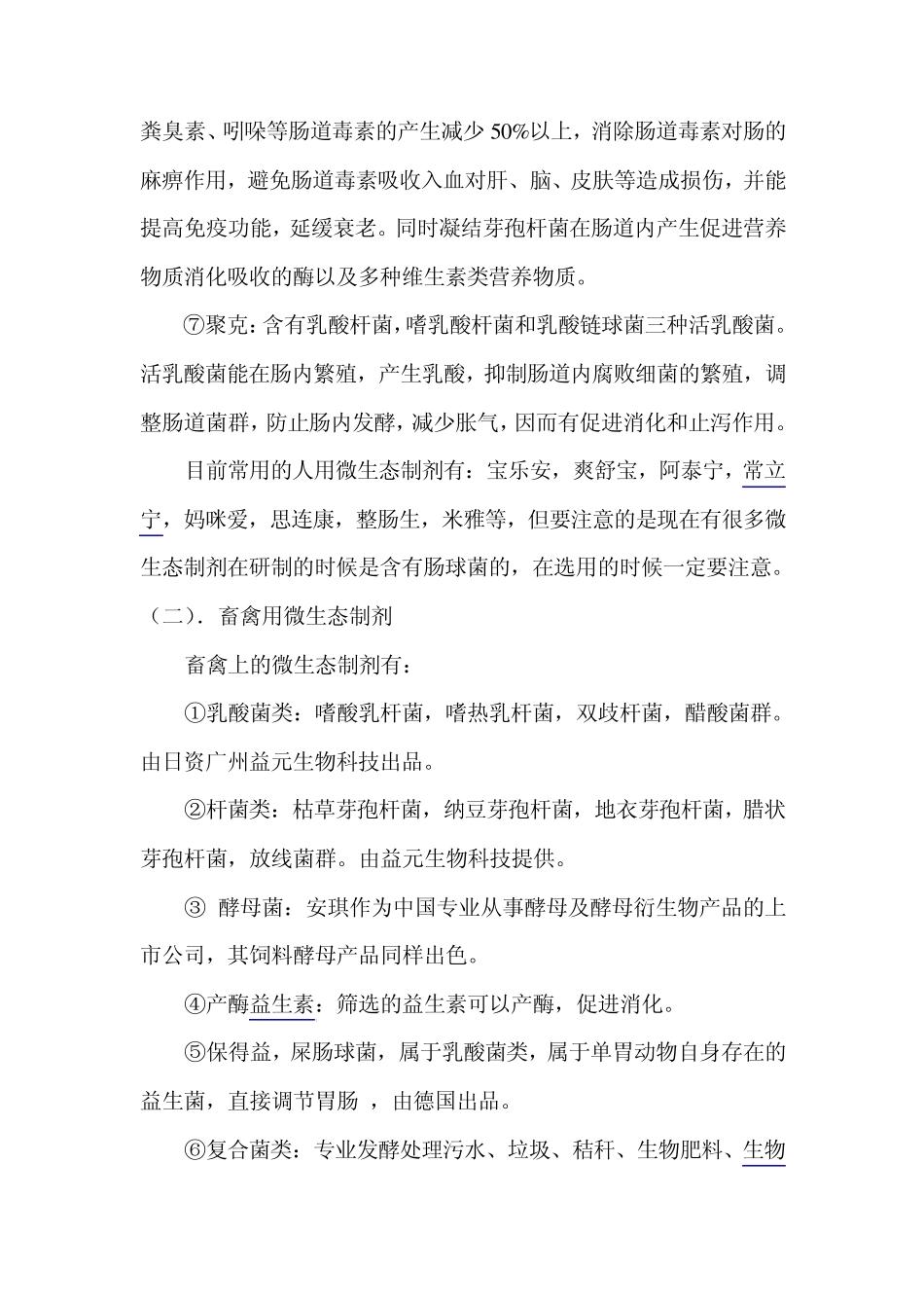 生物饲料的调查及可行性报告_第3页