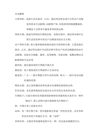 生物饵料培养学复习题及答案