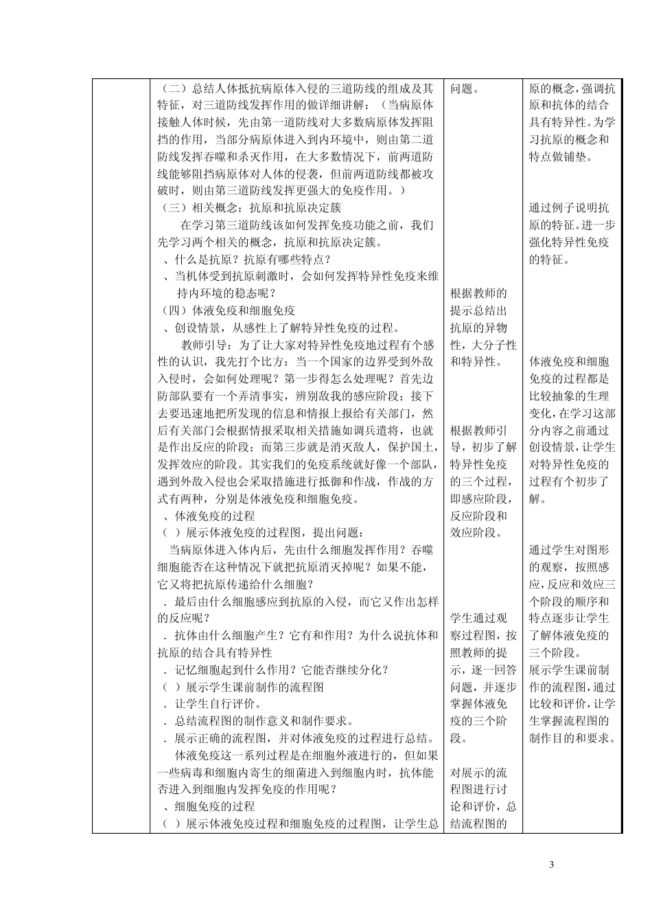 生物高中必修3第二章第四节第一课时教学设计1_第3页