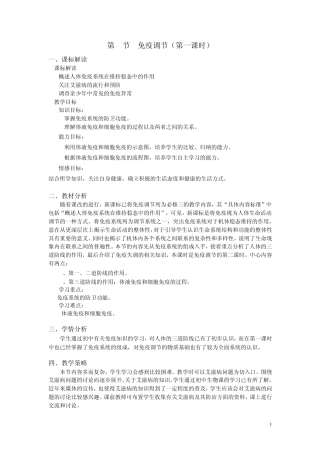 生物高中必修3第二章第四节第一课时教学设计1