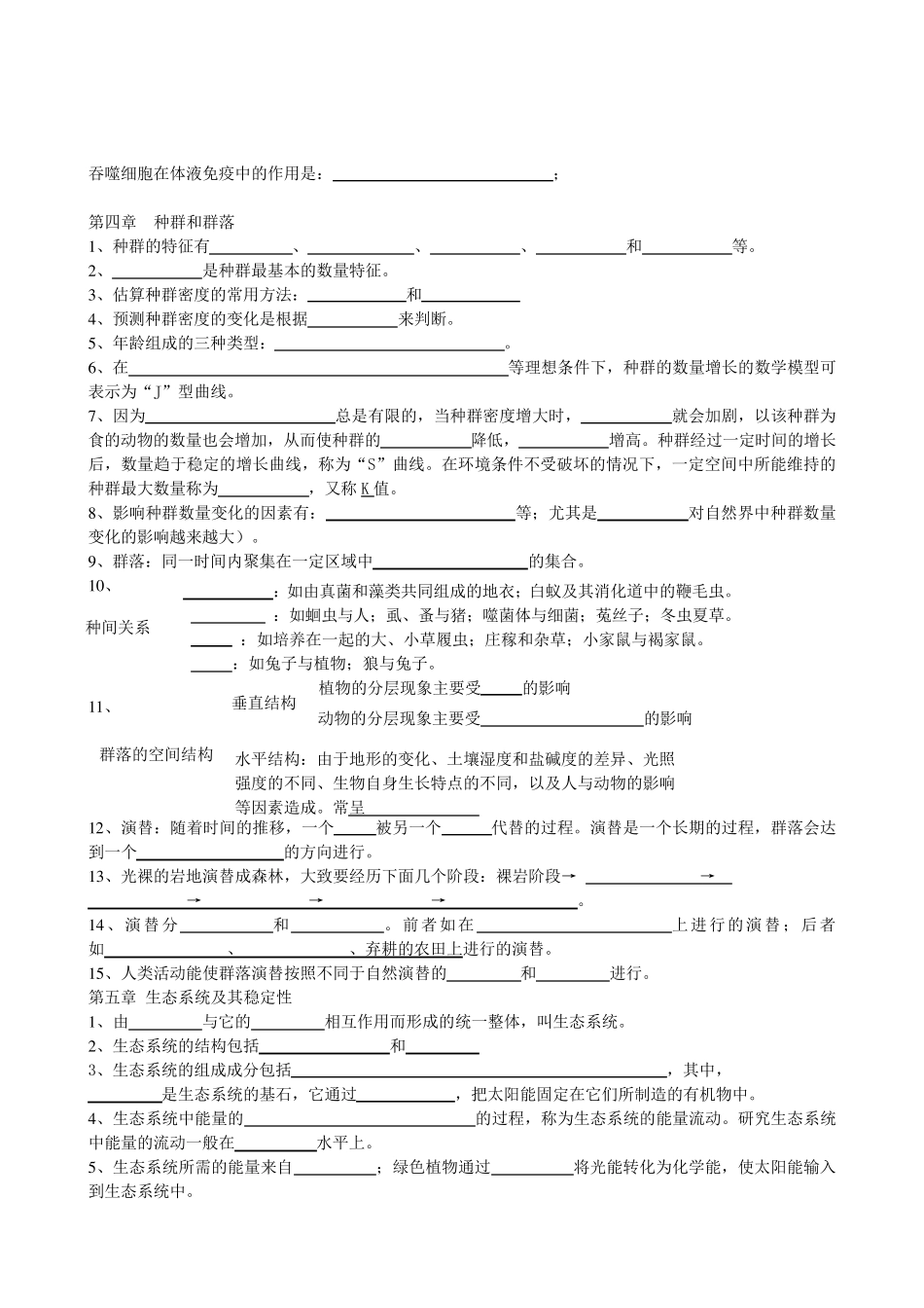 生物高中必修三知识填空及答案_第3页