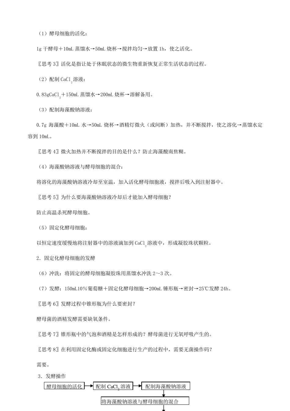 生物：4.3《酵母细胞的固定化》教案(新人教版选修1)_第3页